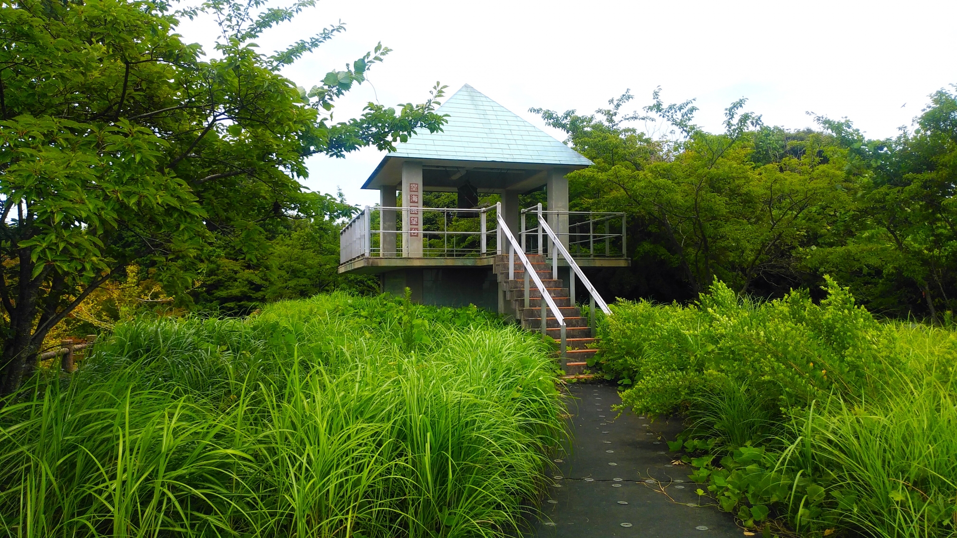 空海展望台
