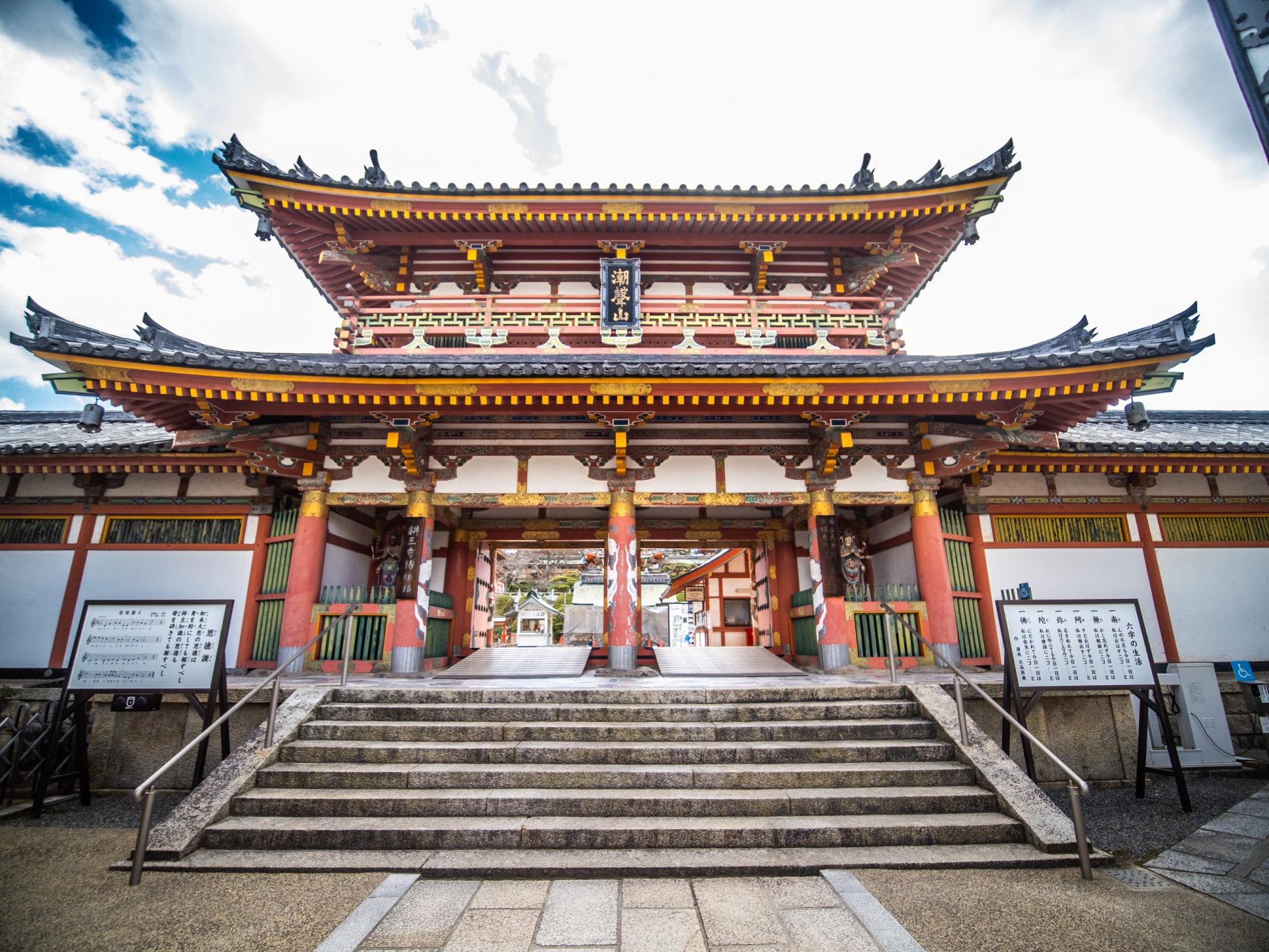 潮聲山 耕三寺