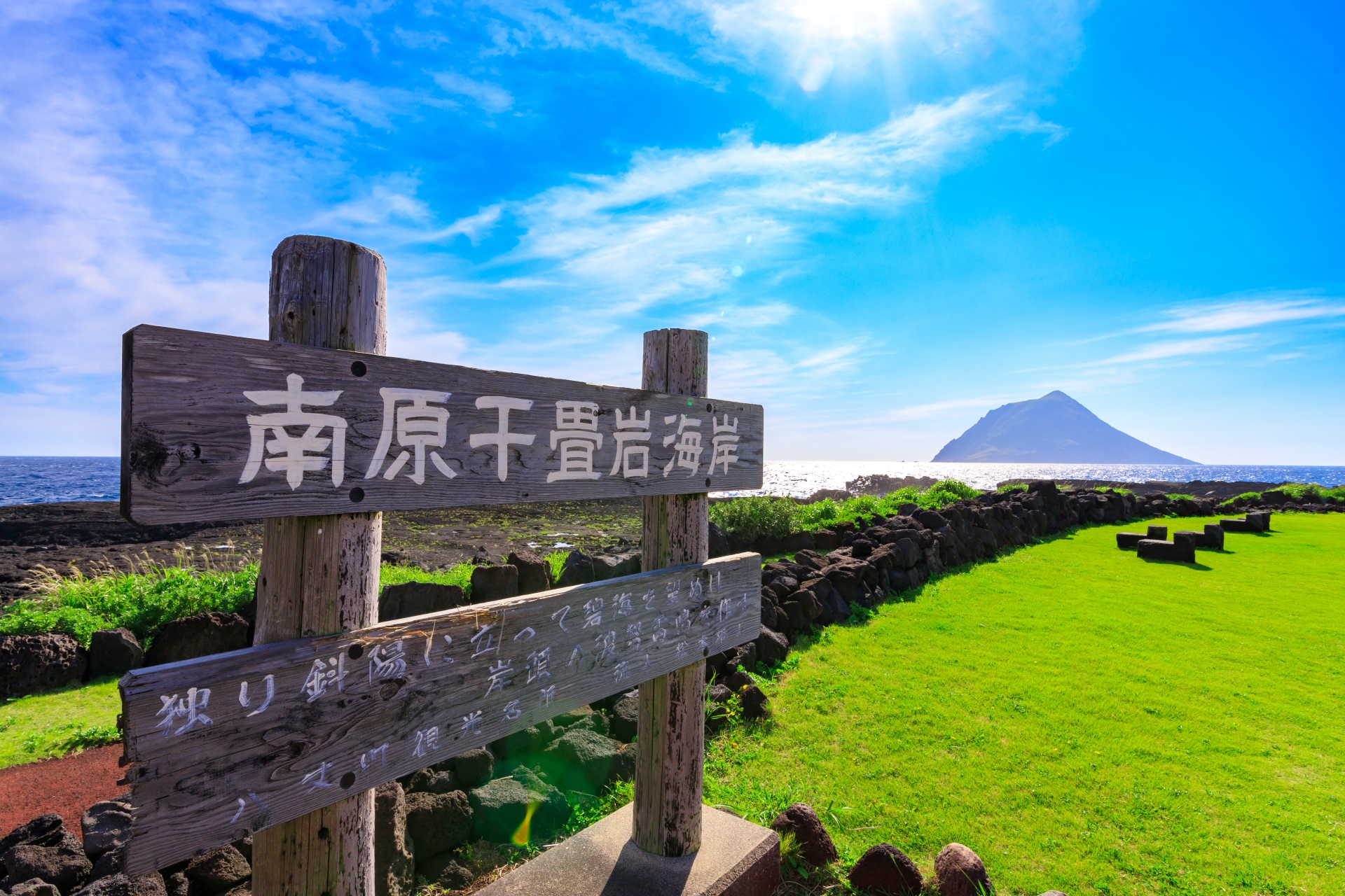 南原千畳岩海岸の立て看板