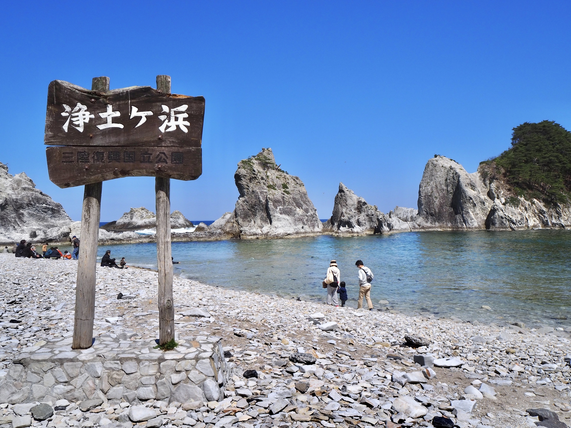 浄土ヶ浜