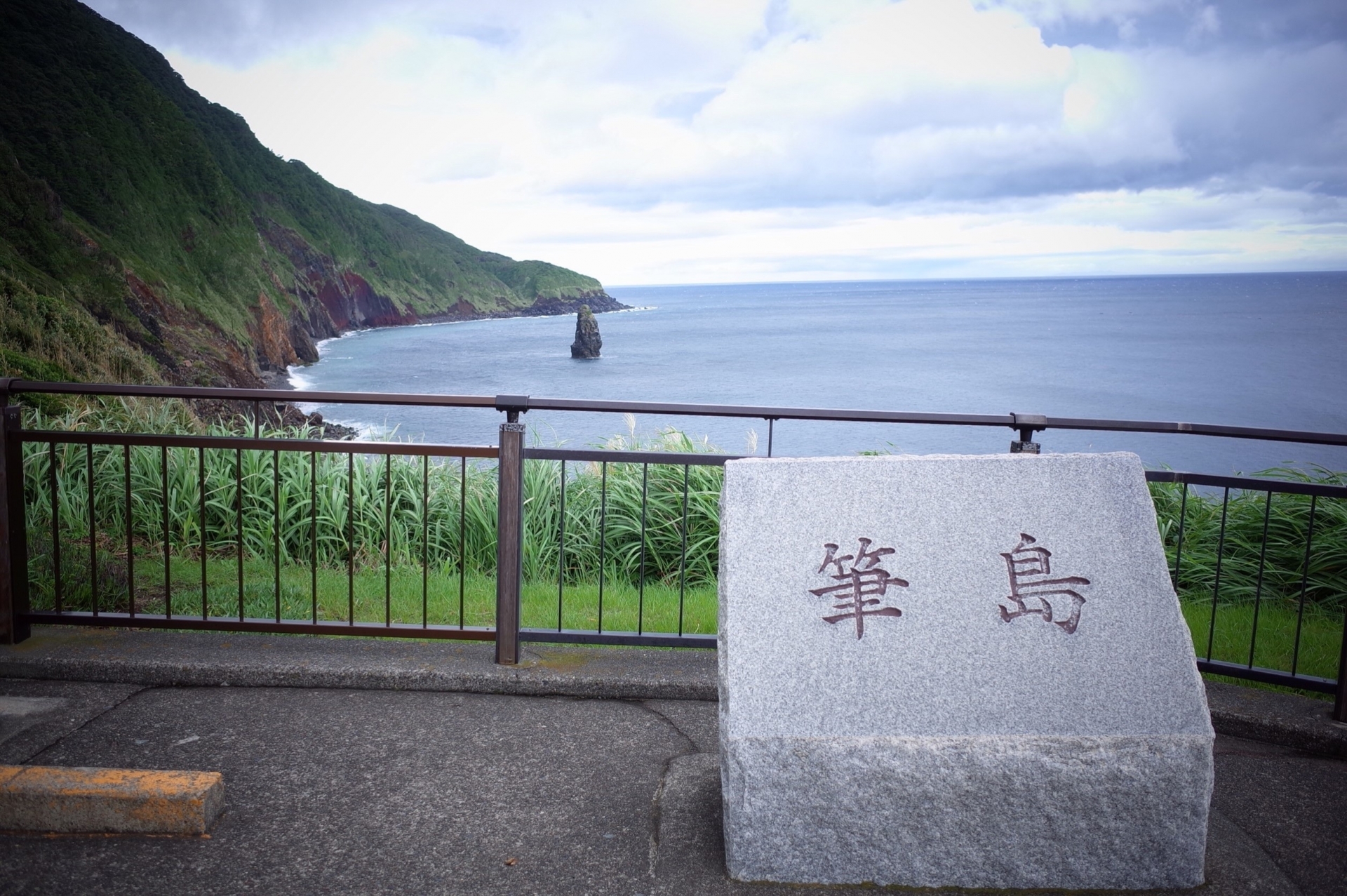 筆島