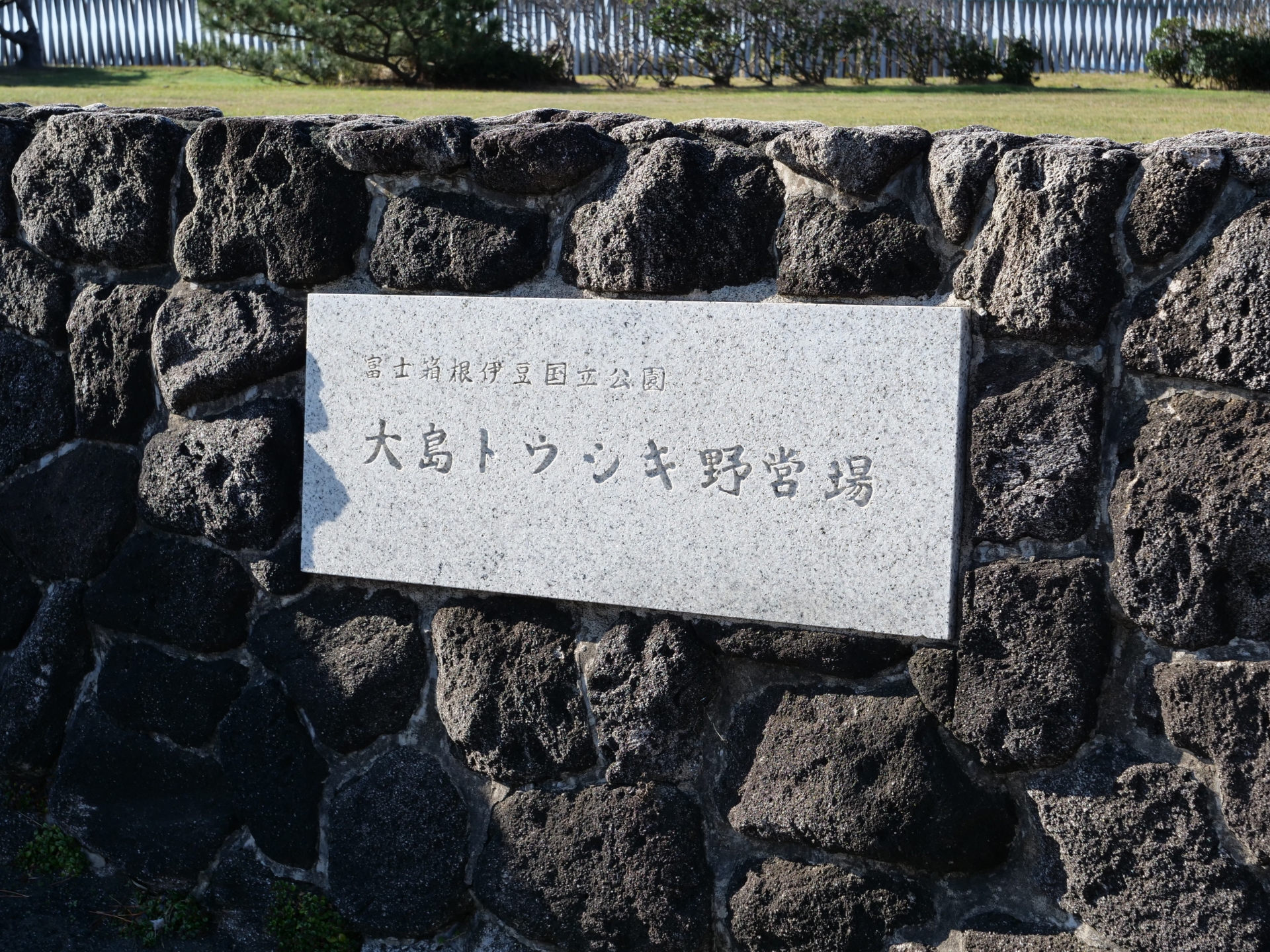トウシキ野営場