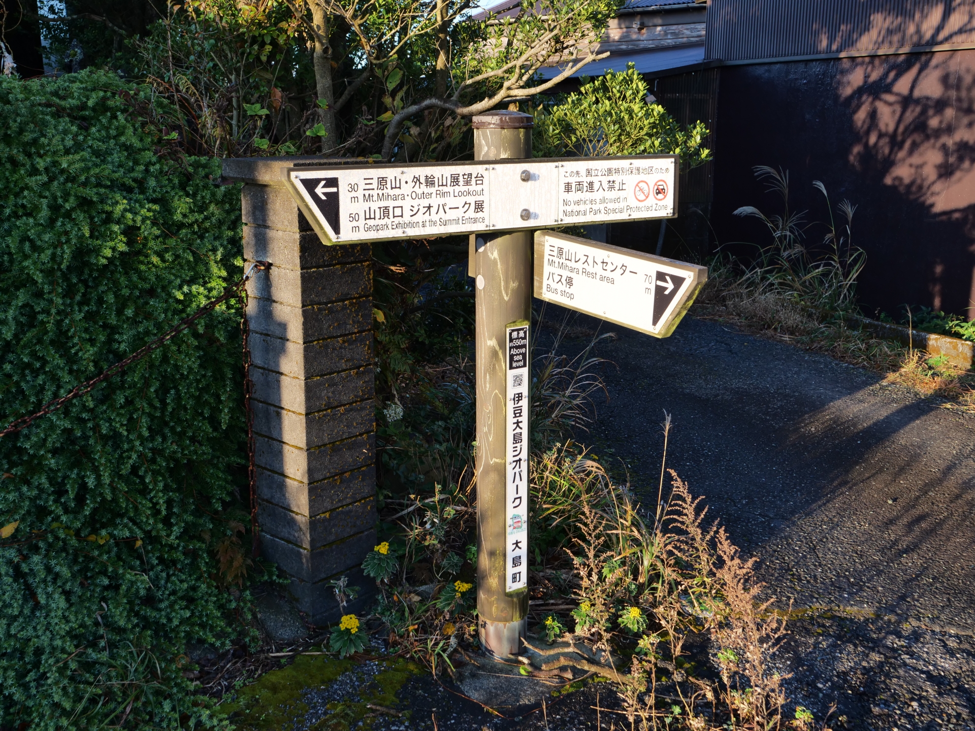 三原山山頂口　道標